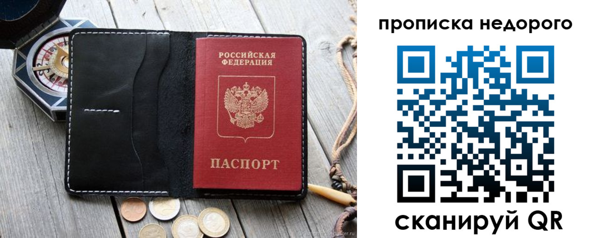 прописка гарантия в Рудне