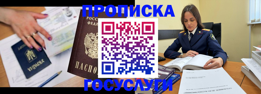 прописка для школы в Рудне