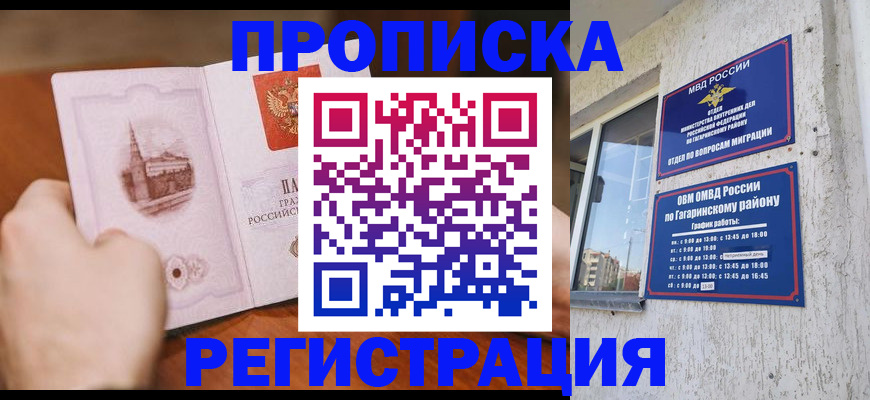 прописка гарантия в Рудне