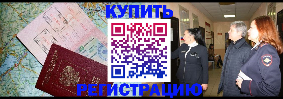прописка от собственника в Рудне